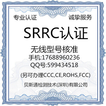 SRRC认证费用多少钱？蓝牙耳机音箱SRRC认证