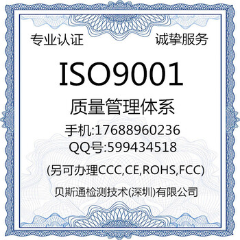 深圳iso9001质量管理体系认证多少钱?