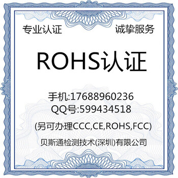 什么是ROHS指令认证？