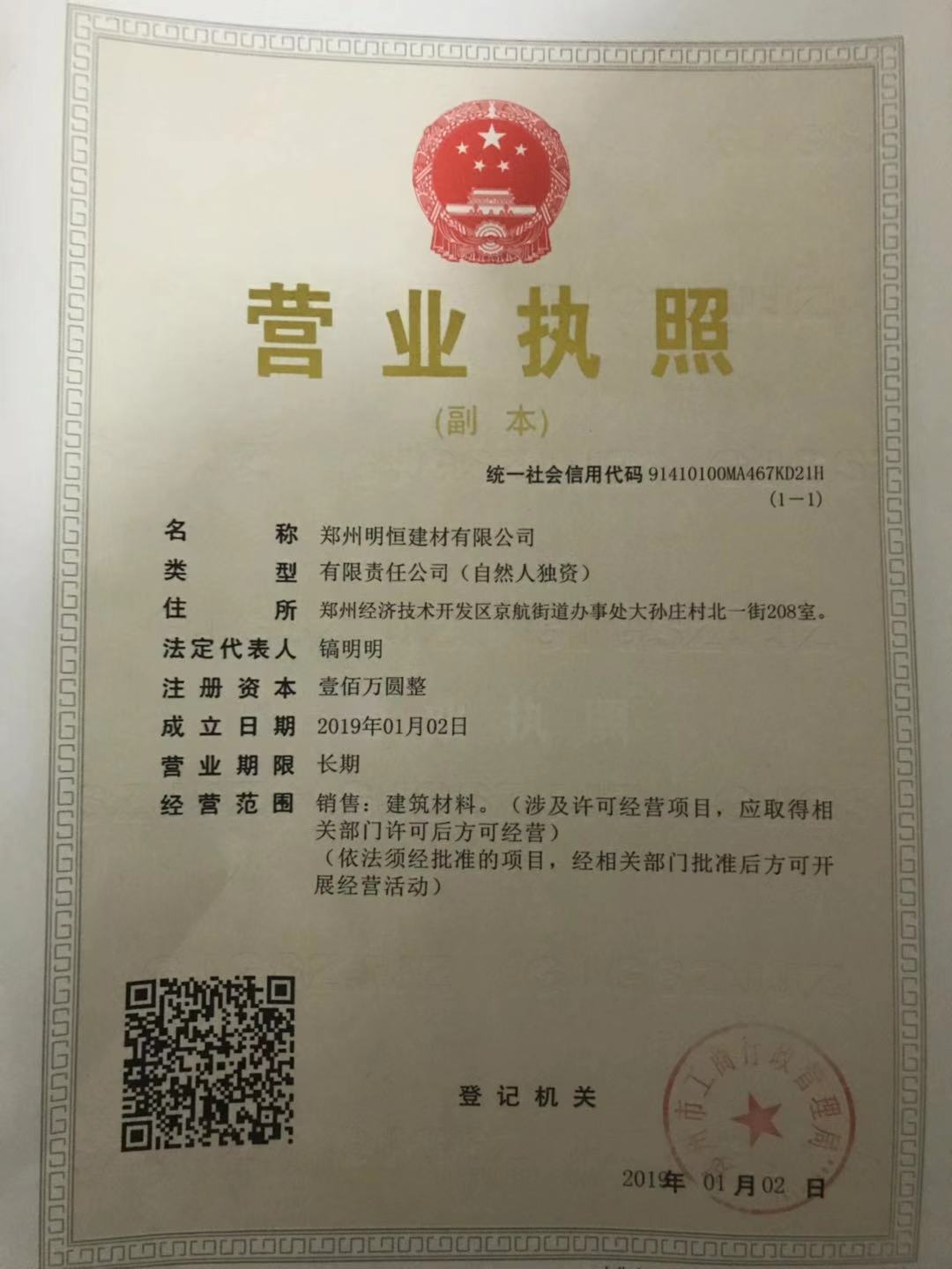 郑州明恒建材有限公司