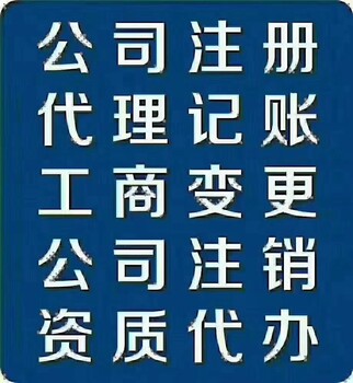 2019年公司注销工商执照注销内资公司注销等疑难注销深度