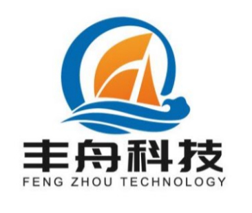 深圳市丰舟科技有限公司