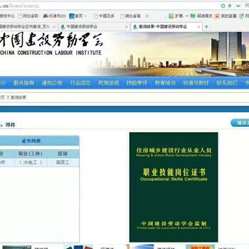 全国建设劳动学会的证书哪里考？劳动学会证书有哪些