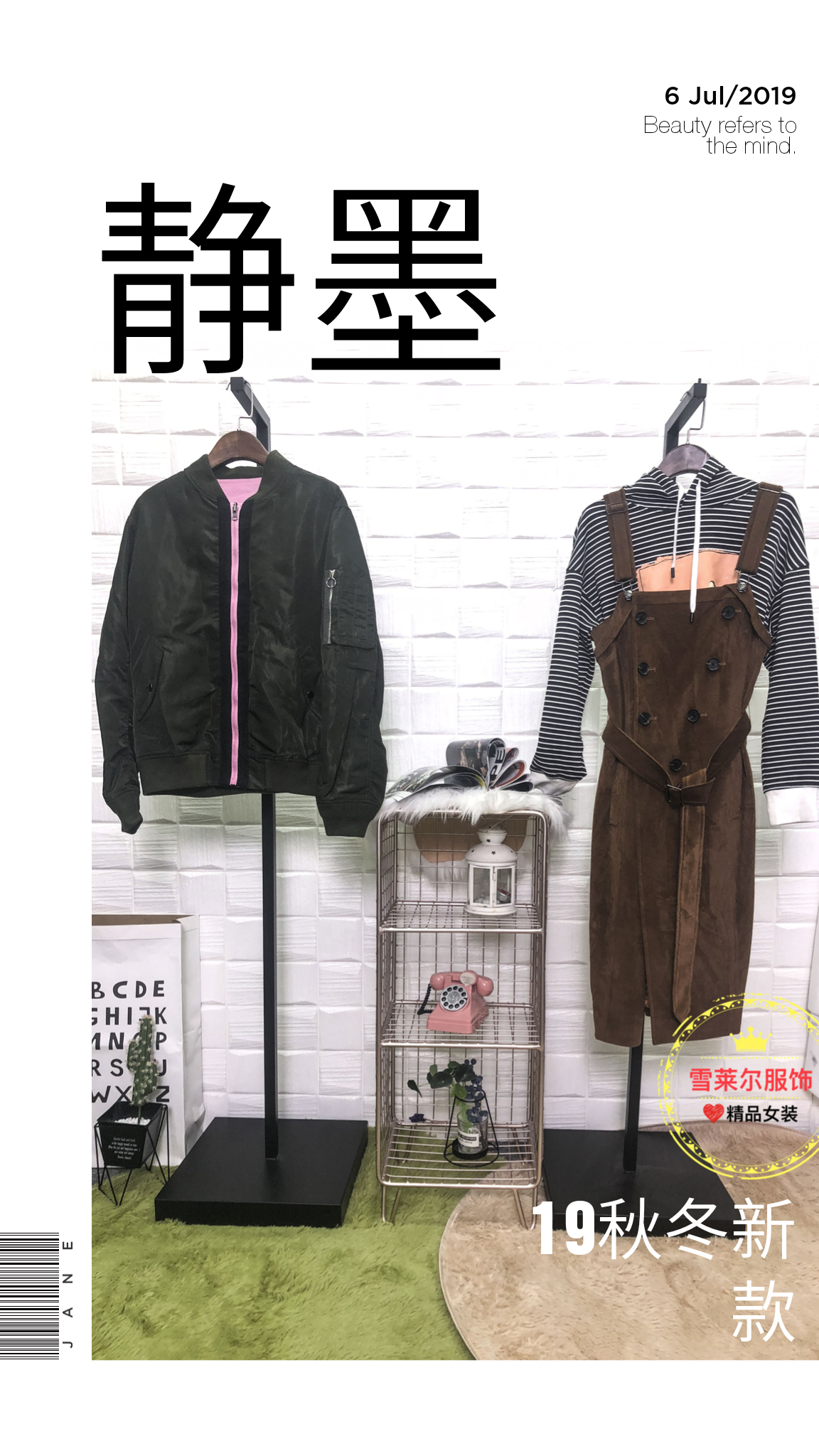 上海知名女装品牌服饰特价静墨新款秋冬上衣拿货渠道