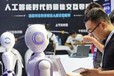 2019年北京科博会智能机器人展示会