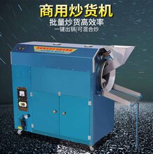 广州五谷杂粮炒货机旭朗30R燃气炒货机