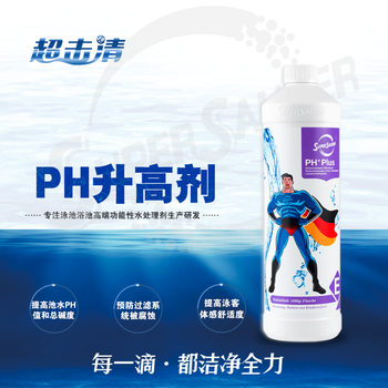 超击清PH升高剂提升泳池PH产品提高泳客体感舒适度安全无刺激
