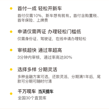 喜相逢新车二手都可以分期以租代购