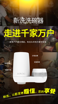 使用新洗洗碗器，與我們一起保護(hù)水資源