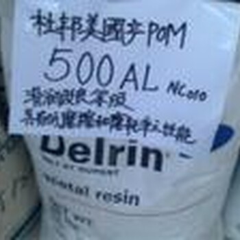 Delrin327UVENC010POM耐UV中高粘度均聚甲醛具有低挥发性
