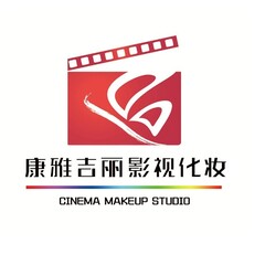 北京康雅吉丽影视化妆造型