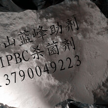蓝峰IPBC粉末杀菌剂IPBC99环保杀菌剂IPBC抗菌剂