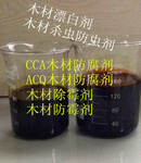 木材防腐剂防虫剂-CCA佛山蓝峰厂家批发