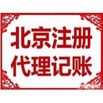 北京大兴企业管理咨询公司转让