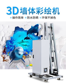 全自动户内户外5D墙体3D彩绘机墙体墙面广告喷绘机墙体打印机
