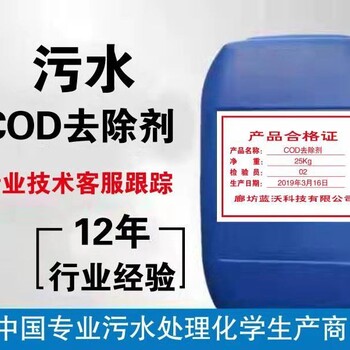 宣威cod去除剂价格