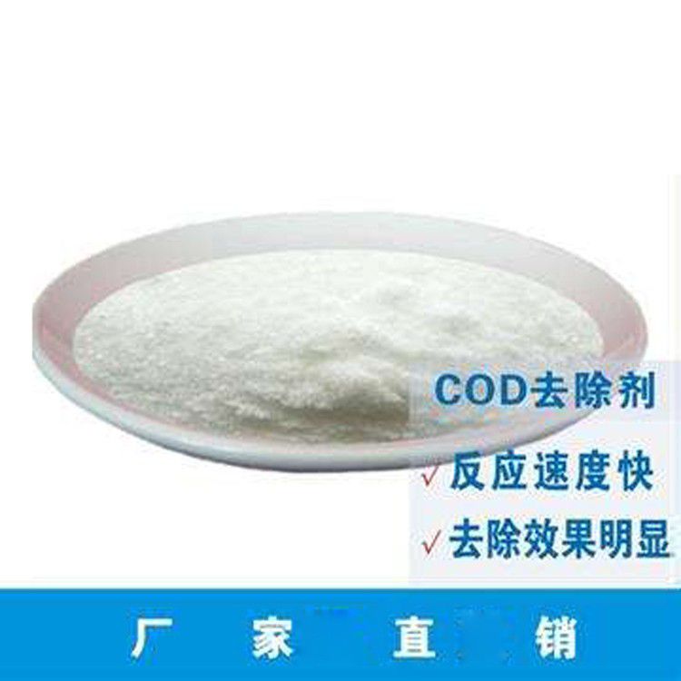 沂源县cod去除剂供应商