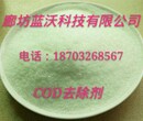 新疆cod去除剂多少钱一吨图片