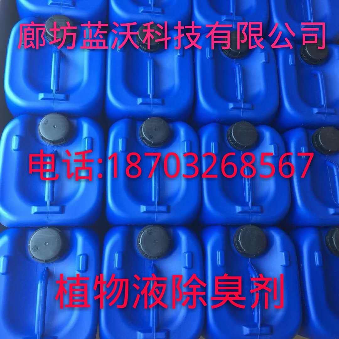 南京植物液除臭剂企业商家