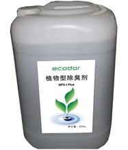 青岛植物液除臭剂销售中心电话图片