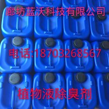宿迁植物液除臭剂批发价格图片