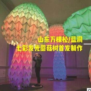 互动发光蘑菇树/七彩蘑菇树