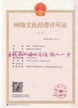 增值电信业务互联网信息服务业务，全网sp许可证图片1