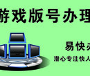 网络文化经营许可证文网文办理游戏资质办理