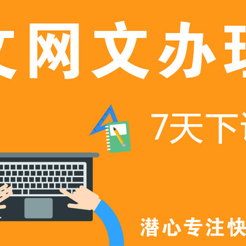 安徽办理网络文化经营许可证的条件及价格办理流程