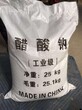 天津东丽醋酸钠生产商乙酸钠厂家直销