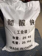 呼和浩特三水醋酸钠生产工厂——欢迎您