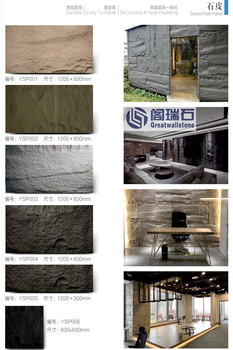 请问经常看到台湾装修有叫石皮”的石材,国内叫什么,哪有卖的