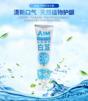 AIM牙膏