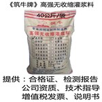 ZN-筑牛特种建材灌浆料