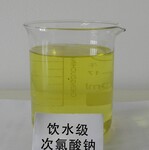 广东次氯酸纳厂家批发惠州漂水厂家10%饮水级批发