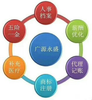 北京企业个人人事代理，社保公积金代缴补缴，个税申报