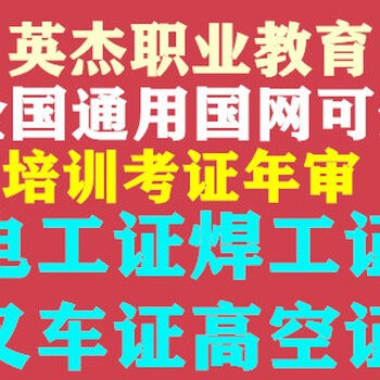 电工培训考证电工年审电工上岗证办理