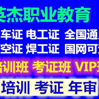 电工考证、电工证复审时间、电工证培训