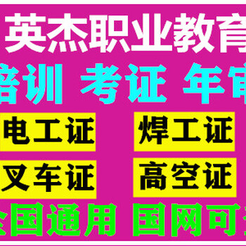 特种作业焊工证、压力管道焊工证、焊工证培训考证报名