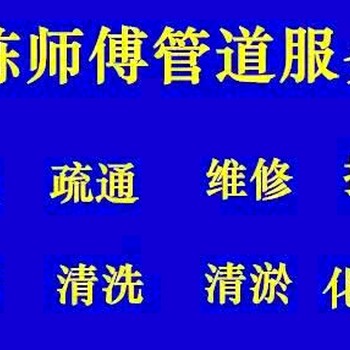 苏州158太仓市双凤镇6252通下水道电话2023