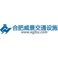 合肥威景交通设施有限公司