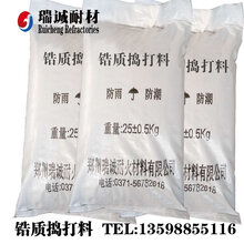 锆质捣打料流动性好易施工抗热震稳定性能好图片