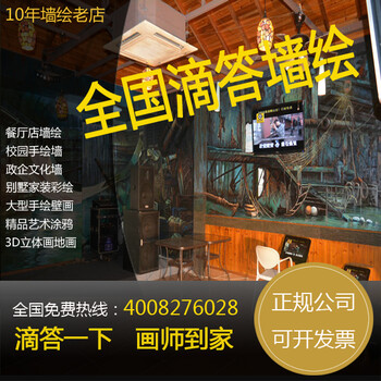 上海墙面立体画上门墙面立体画施工墙面3d立体画