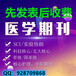 医学类期刊//中国病理生理杂志是核心吗