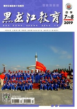 黑龙江教育杂志—省级期刊