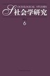 南大双核心期刊论文发表《社会学研究》征文启事图片