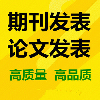 浙江教育論文征稿//教學(xué)管理與教育研究/社內(nèi)征稿