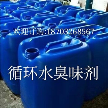 临朐县循环水臭味剂企业商家