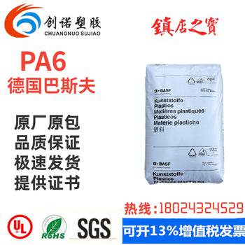 PA6/德国巴斯夫/B3EG3热稳定性玻纤增强GF15%增强尼龙