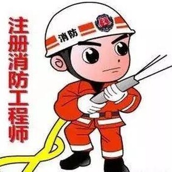 报名消防工程师需要满足哪些条件？考试难不难？